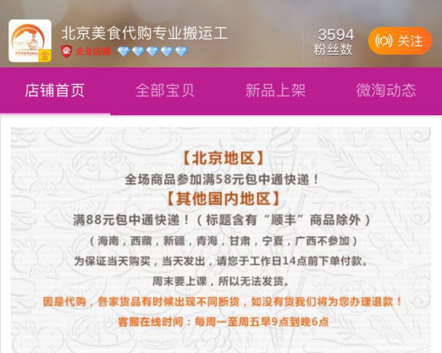 美食代购店都有哪些美食,某宝上有什么零食