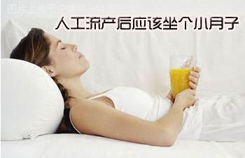 药流小月子要坐多久,四个月引产后小月子坐多久