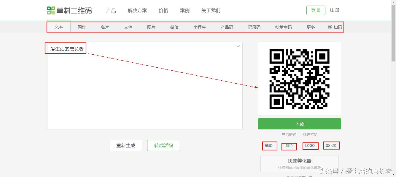 邂逅女神，一个艺术二维码就搞定