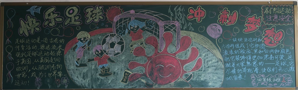 锡林南路校长杯足球赛,锡林南路小学足球赛