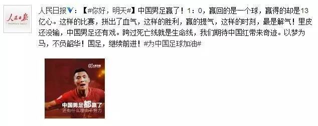 助力梦想给国足点赞的话,国足点赞