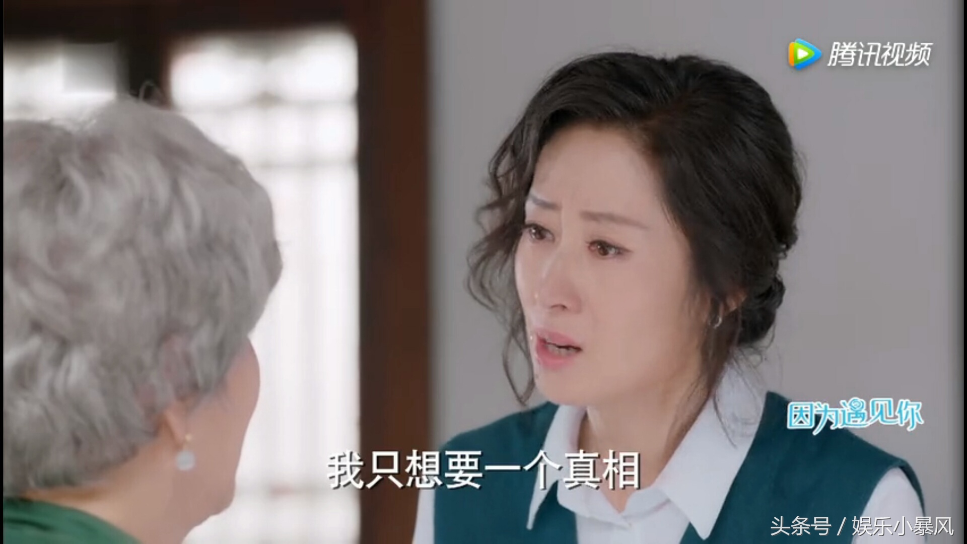 因为遇见你王爱玉和果果哭戏,因为遇见你王爱玉阻止果果