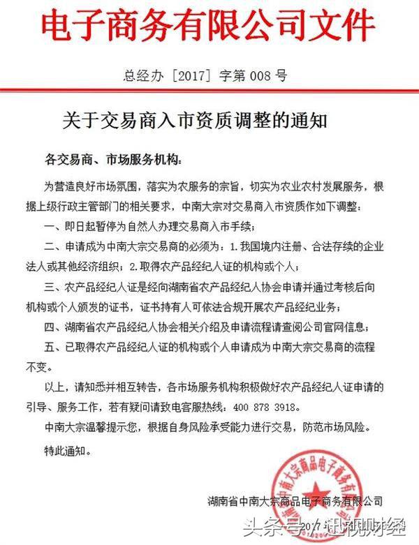 2017.3.27|要素市场:辽宁首家大宗商品交易平台成立