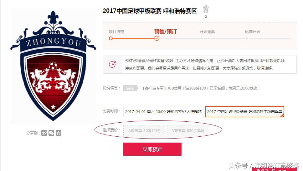 学习伊朗足协好榜样？呼和浩特队首个主场要送1万张球票