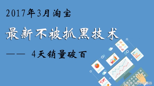 淘宝店铺权重运营模式分析报告,如何迅速抢占淘宝店铺流量高地
