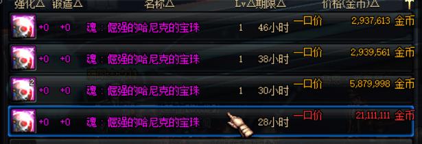 dnf顶级宝珠是哪些,dnf拍卖行附魔宝珠推荐110版本平民