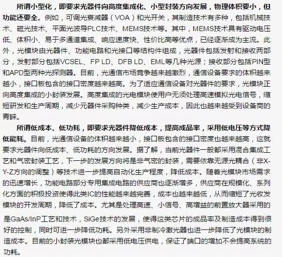 光进铜退的危害,光进铜退方案