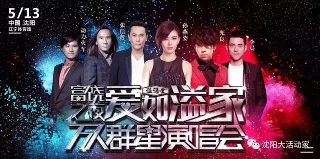 孙燕姿听周杰伦演唱会,周杰伦沈阳演唱会2009