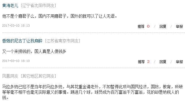 “混球”马拉多纳来华指导校园足球，网友称渣男又来“圈钱”了