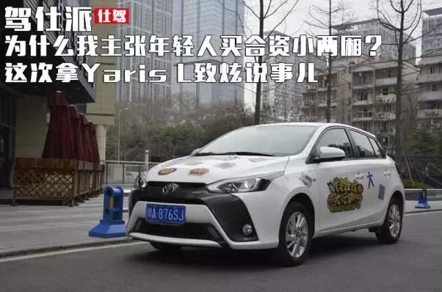 为什么年轻人都买两厢车,为什么都建议买合资车