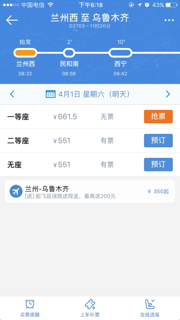 旅游出差买火车票小妙招，教你买到高铁和火车上想要的靠窗座位