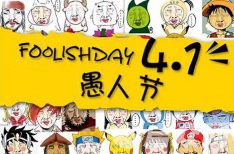 愚人节老公老婆整蛊聊天套路,愚人节有什么套路可以整蛊朋友