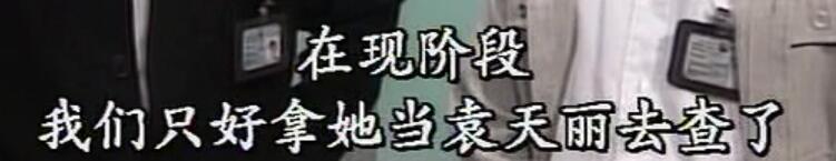 刑事侦缉档案袁天丽马成昌第五集,刑事侦缉档案袁天丽