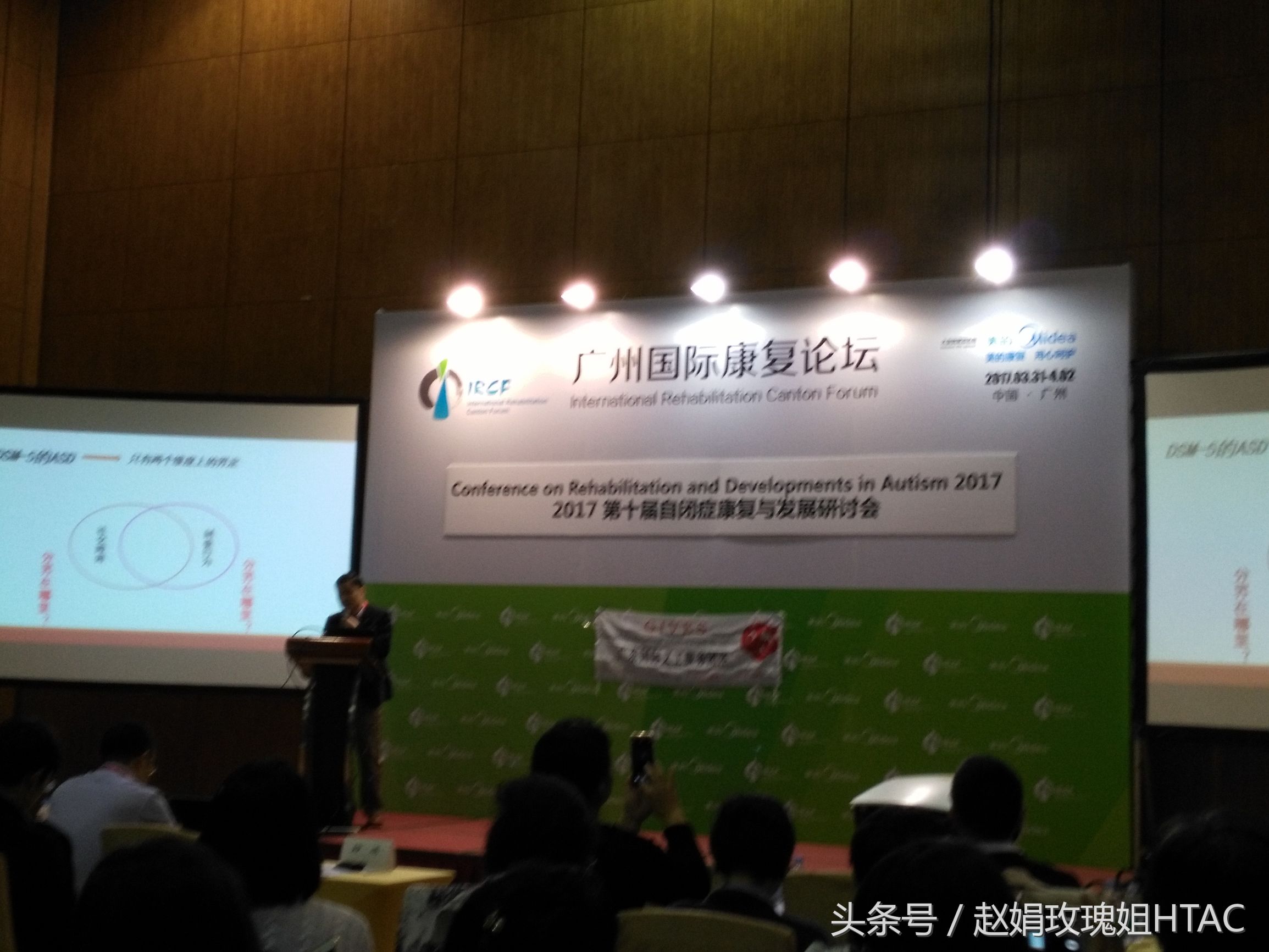 孤独症儿童康复论坛,孤独症国际论坛