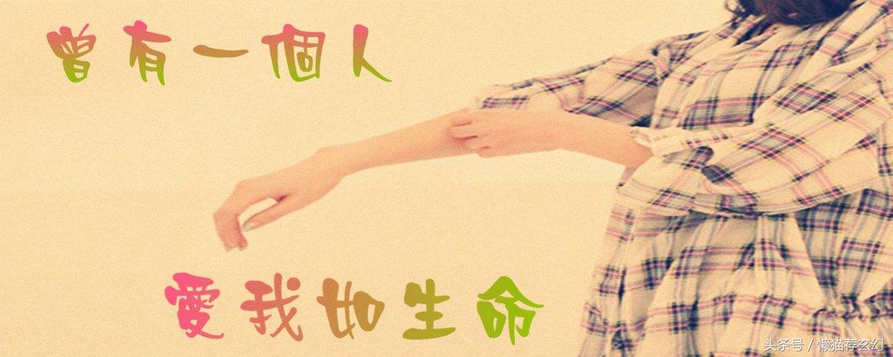 言情小说曾有一个人爱我如生命,哪本小说的爱情让人感动