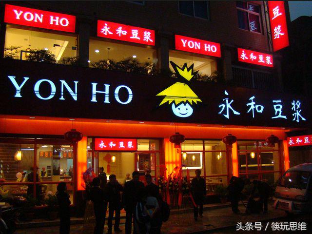 永和豆浆现在发展如何,从店铺到电商如何转型