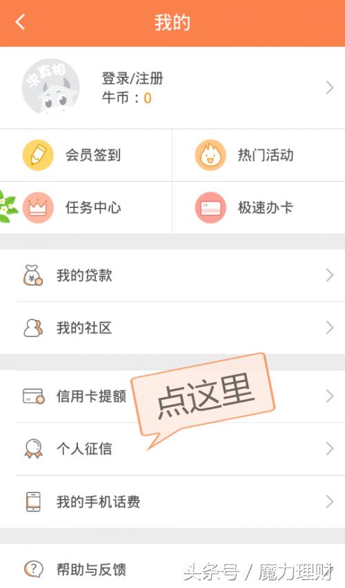 农业银行app查询个人信用报告,申卡查征信银行能立马看到吗