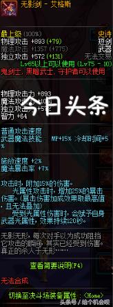 盘点dnf剑魂武器,dnf盘点70版本伤害最高技能