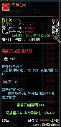 鬼剑士过渡期,90级鬼剑士过渡期