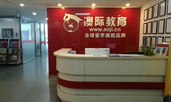 太原美国留学机构推荐,太原澳际留学机构