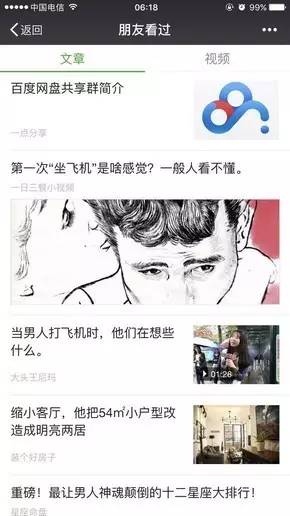 “朋友圈刷屏”已经入不了KPI了，微信指数会让营销更精准但也有可能更脏