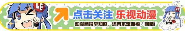 又是一轮新番轰炸!乐视娘邀你共赏四月新番