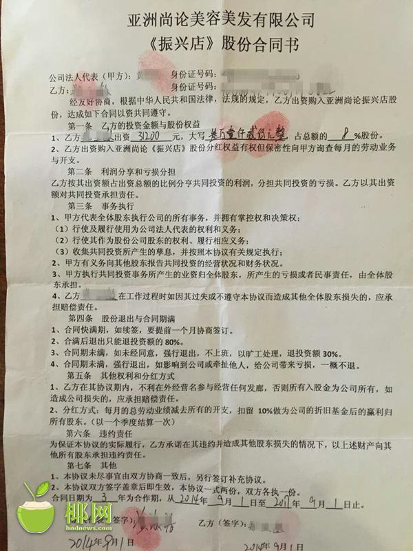 海口:打工打成股东员工入股理发店最后却本利皆空?