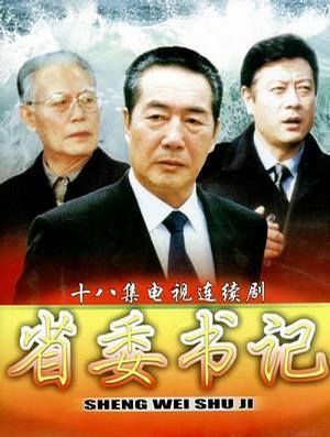 《人民的名义》反腐至“副国级”不稀奇，背后秘密比电视剧还精彩