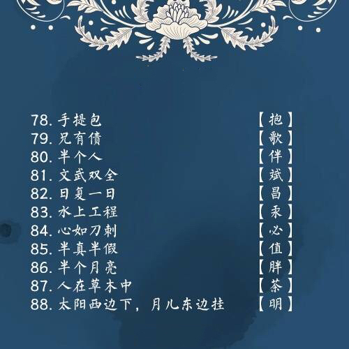 100个最好猜的字谜,史上最难猜字谜10个带答案