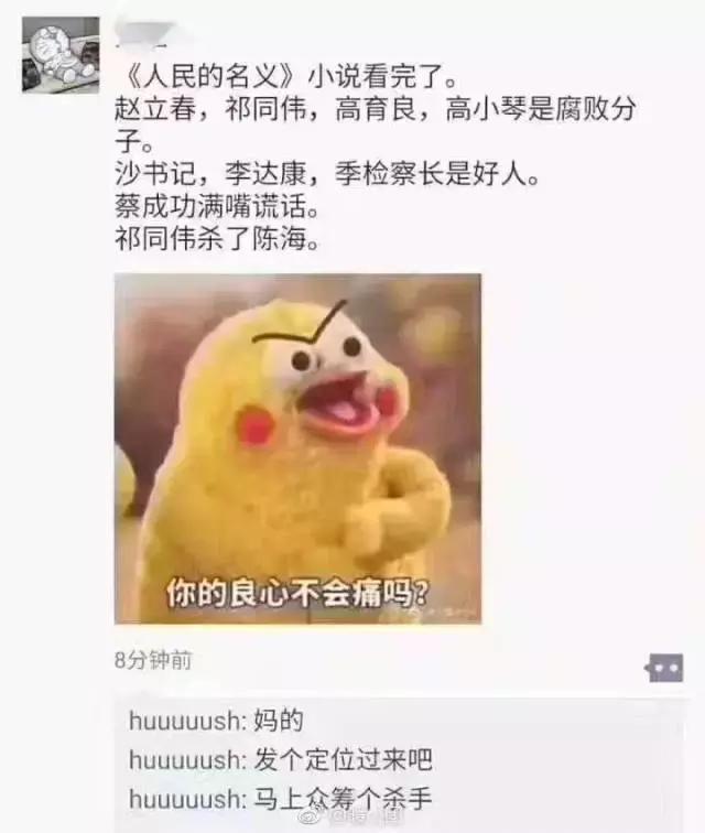 人民的名义表情包,喜欢用人民的名义表情包