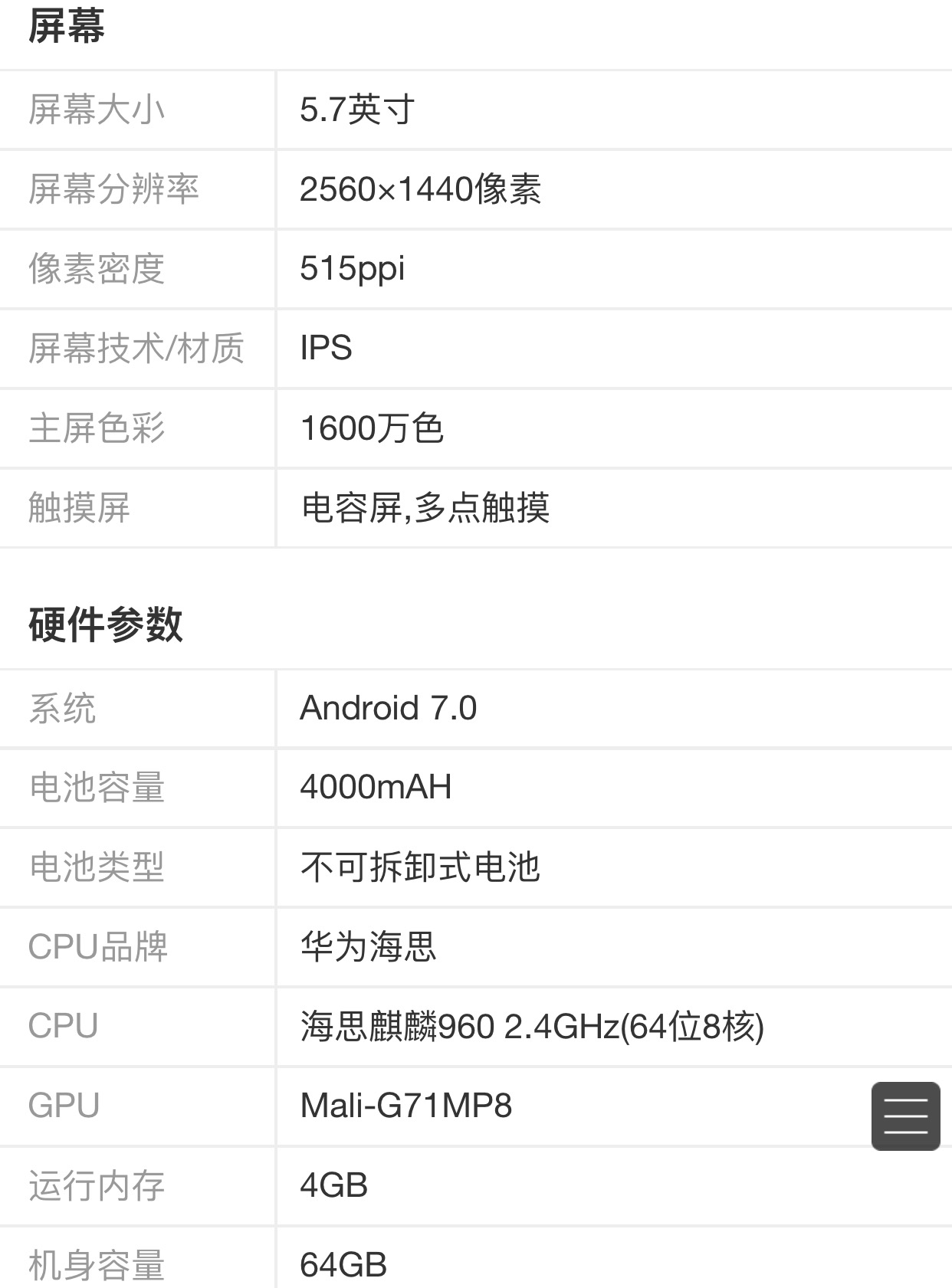 荣耀v9v10参数对比,荣耀v9参数配置表