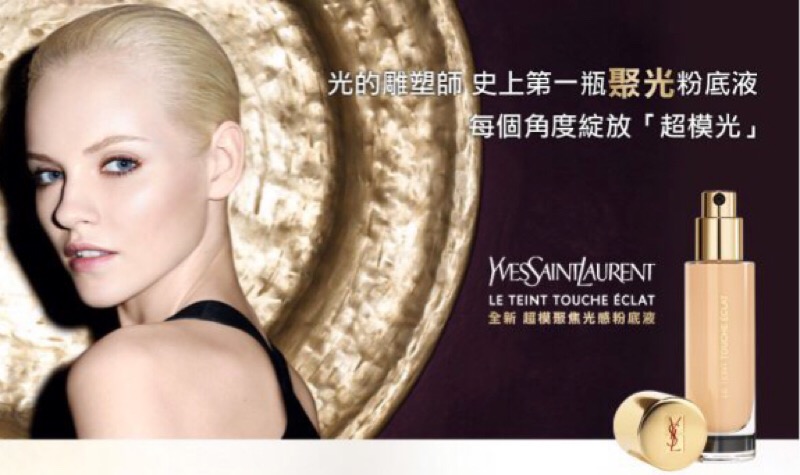 ysl超模光感粉底液,ysl新款超模聚焦光感粉底液测评