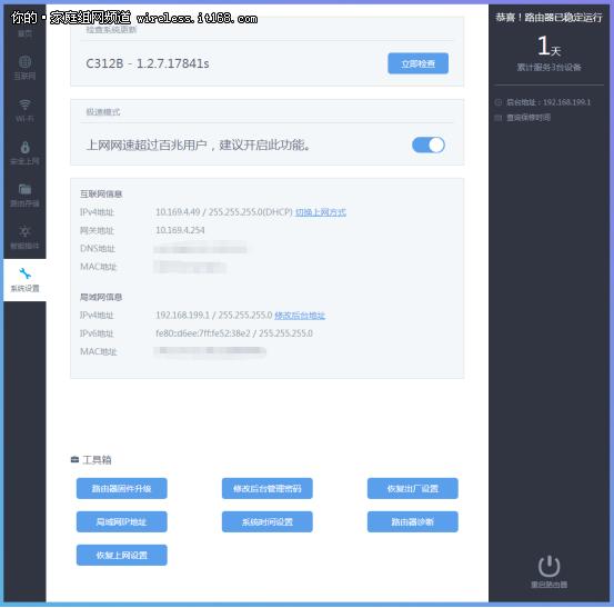 极路由3wifi好不好,极路由3pro智能组网