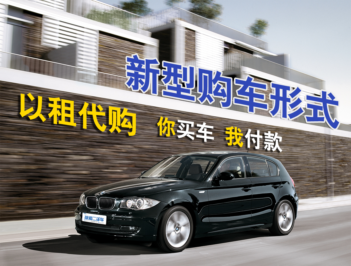 买二手车都是以租代购了吗,深圳以租代购买车哪个平台最靠谱