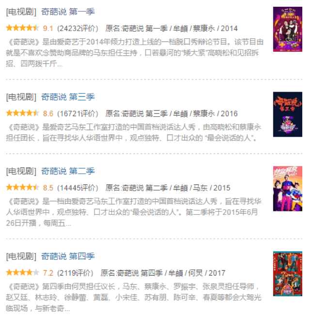 奇葩说第四季选手,奇葩说第四季好看吗