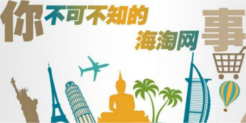 一直觉得海淘不会被税怎么办 (海淘告别免税)