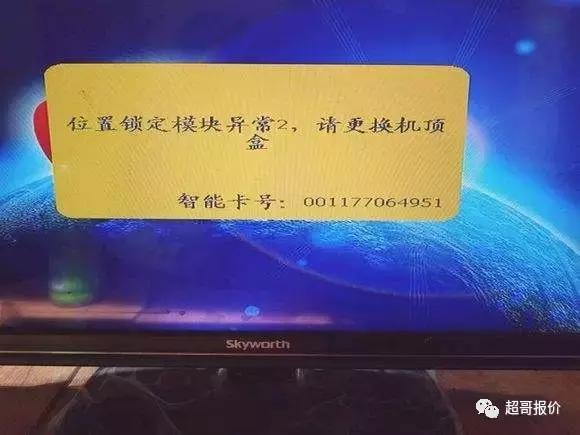 新大陆户户通位置锁定模块异常,户户通m11位置锁定模块异常