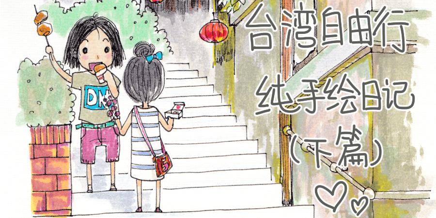 台湾人文景点自由行攻略,台湾旅游攻略最美的风景