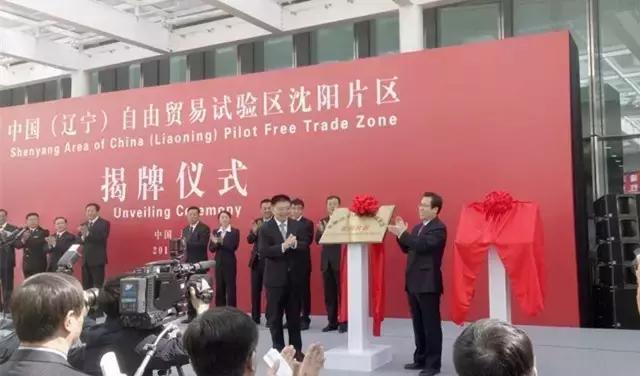 沈阳自贸区新店 (沈阳自贸区折扣仓在什么地方)