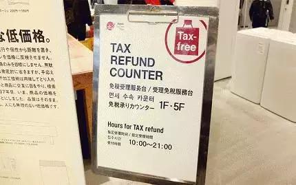 日本退税最详细攻略,在日本退税最快的方法