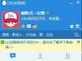 tim和qq轻聊版哪个好,轻聊版将升级到tim