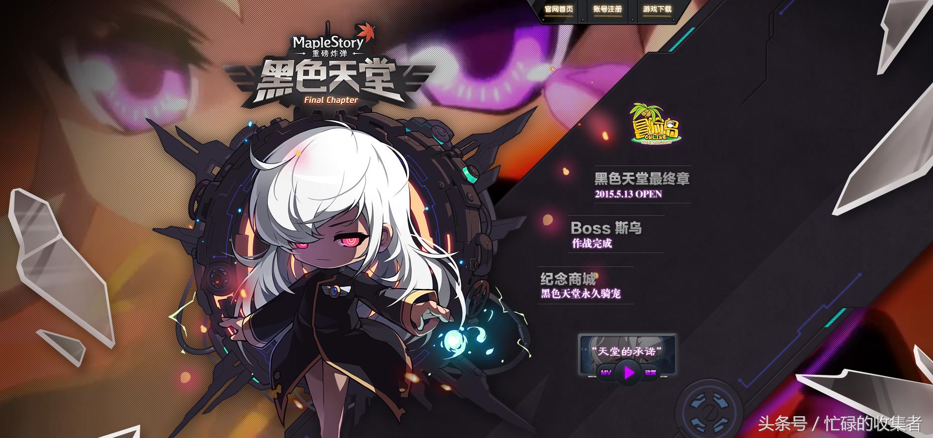 冒险岛的发展史,冒险岛历史