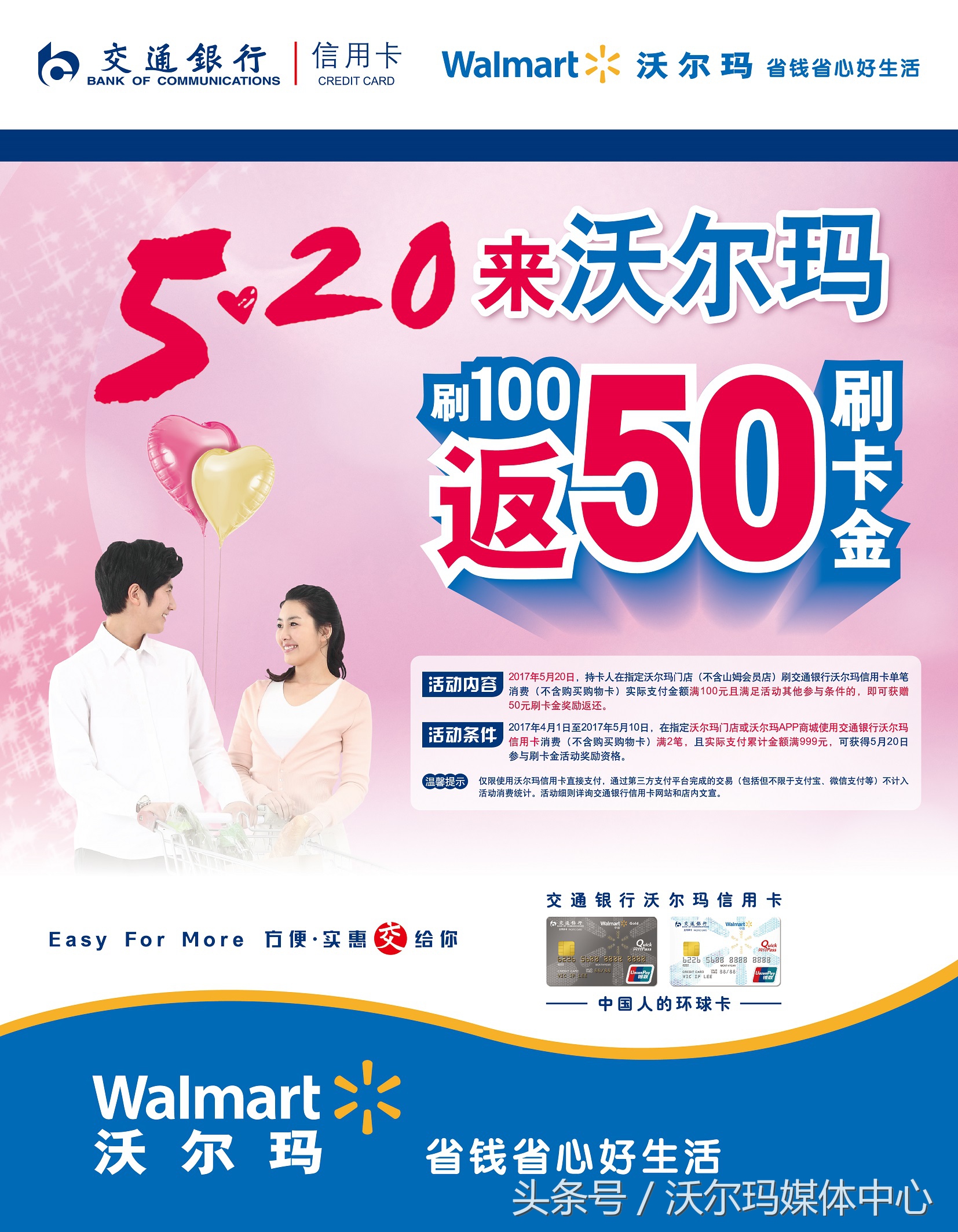 交通银行沃尔玛信用卡最高额度,交行沃尔玛信用卡优惠活动