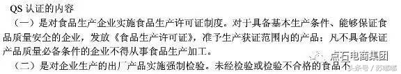 解答《焦点访谈》问题——农村电商三无产品QS如何认证？