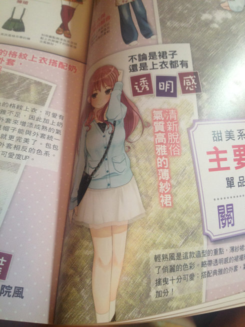 日本时尚分类,日本时尚界的女性