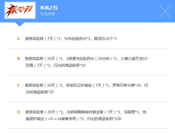 新流星搜剑录礼包 (新流星搜剑录怎么停运)