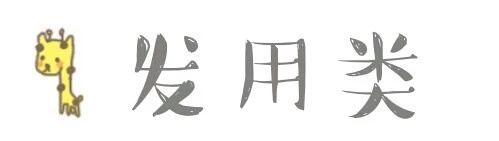 100块钱都不到的便宜有好货系列