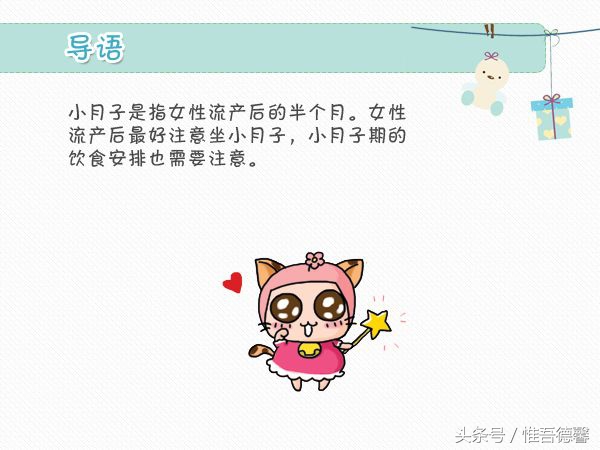 打胎坐小月子注意事项,坐小月子注意事项饮食忌口