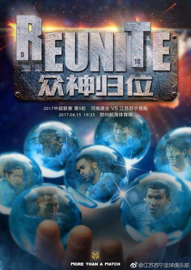 海报想迷惑对手却把自己困住少了R马的苏宁究竟什么水平？