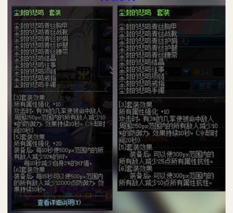 传说换装套装选哪个,传说装备改造会覆盖词条吗